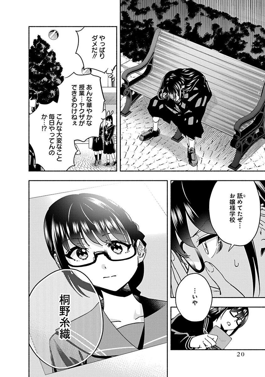 目が覚めたらお嬢様になっていたヤクザの話⑥ 