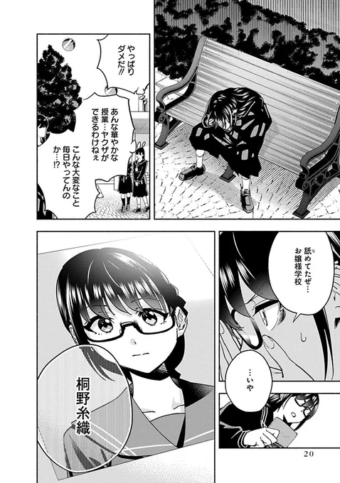 目が覚めたらお嬢様になっていたヤクザの話⑥ 