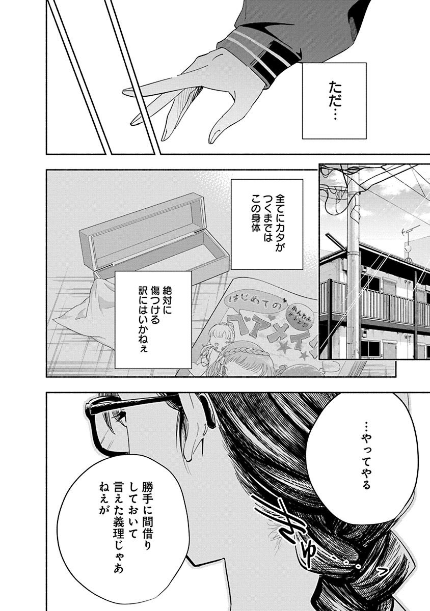 目が覚めたらお嬢様になっていたヤクザの話⑧ 
