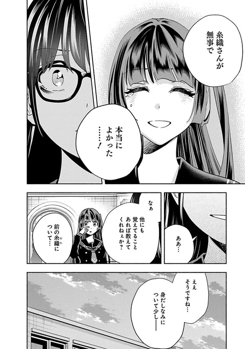 目が覚めたらお嬢様になっていたヤクザの話⑧ 