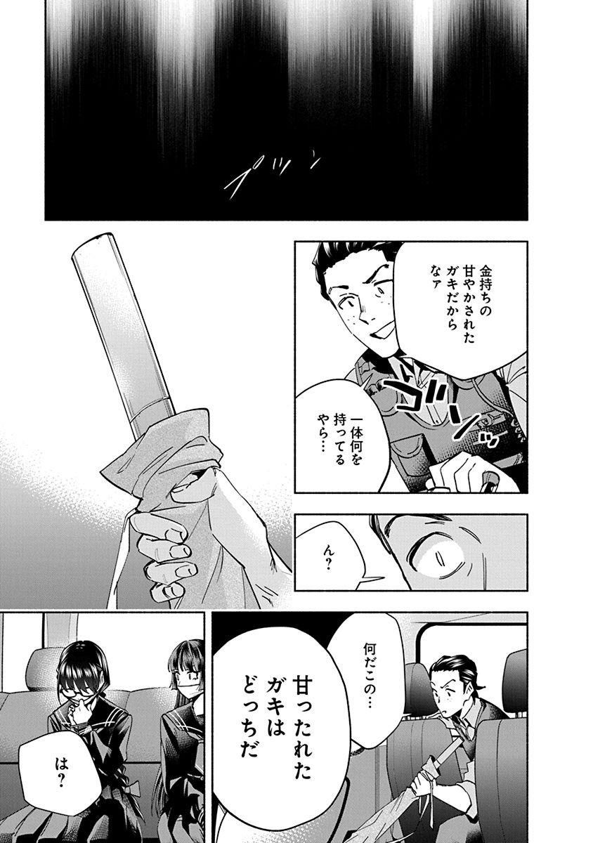 目が覚めたらお嬢様になっていたヤクザの話⑩ 