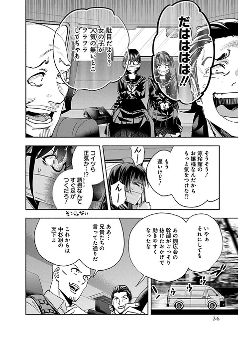 目が覚めたらお嬢様になっていたヤクザの話⑩ 