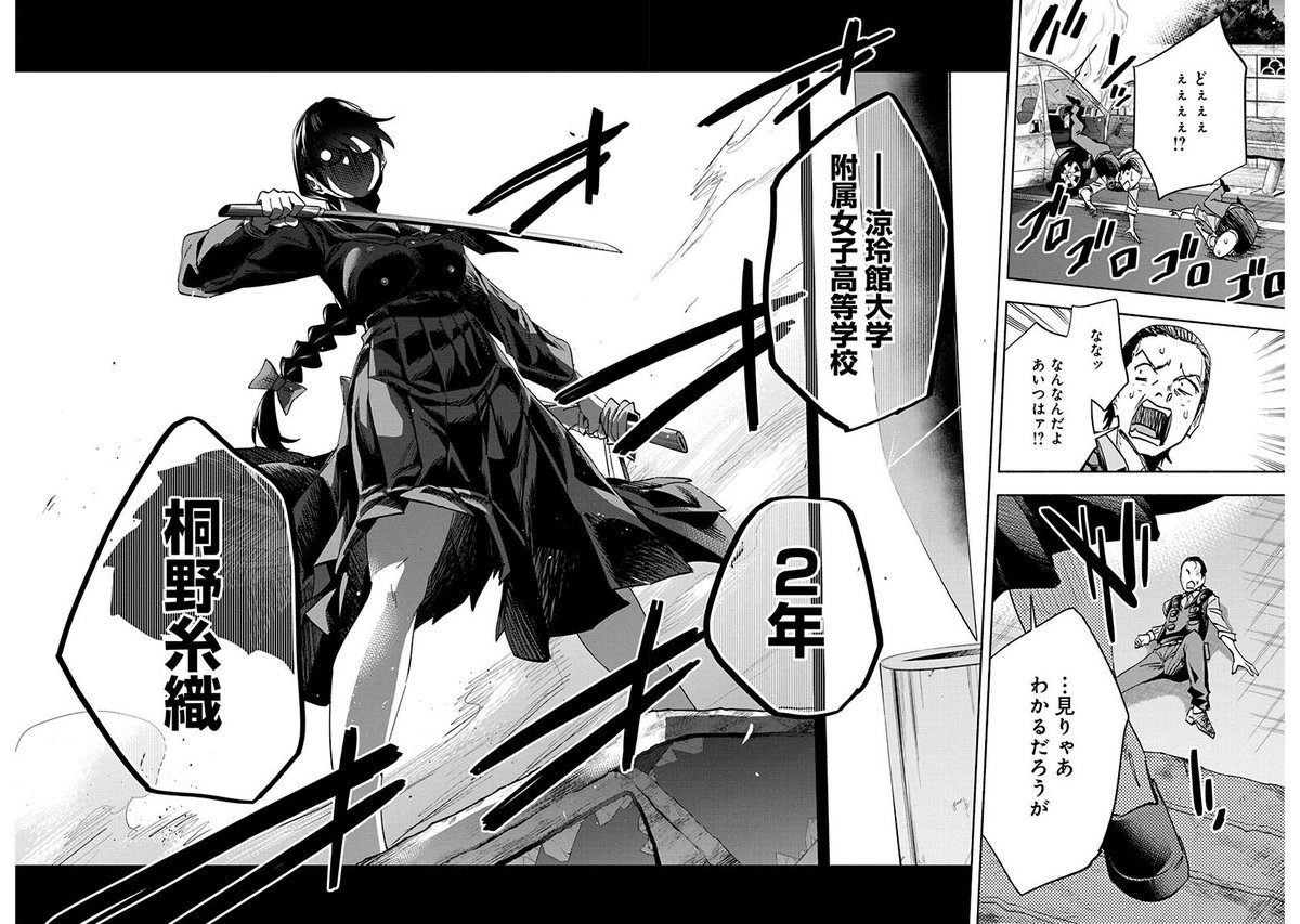 目が覚めたらお嬢様になっていたヤクザの話⑫ 