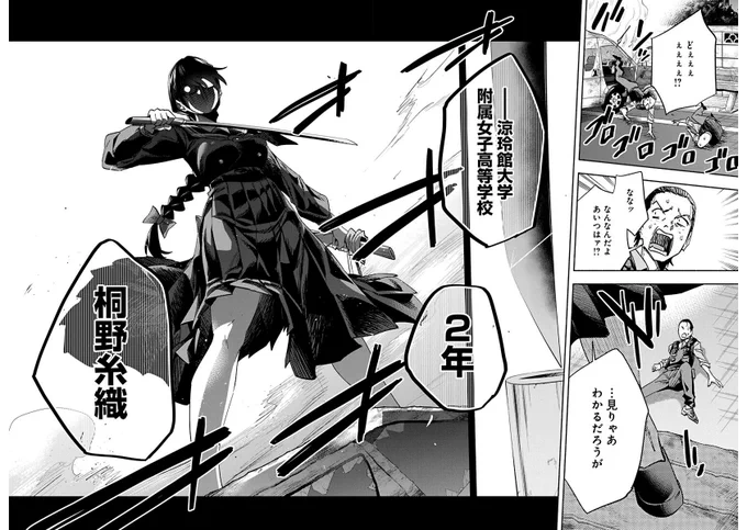 目が覚めたらお嬢様になっていたヤクザの話⑫ 