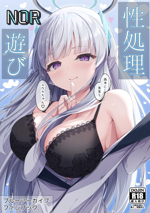 【C103】新刊2「性処理NOR遊び〜両手に先生とユウカちゃん♡〜」

メロンブックス様にて予約開始されておりますので
会場に来られない方も是非、こちらからよろしくお願いいたします。
https://t.co/OHLC2woQG0 