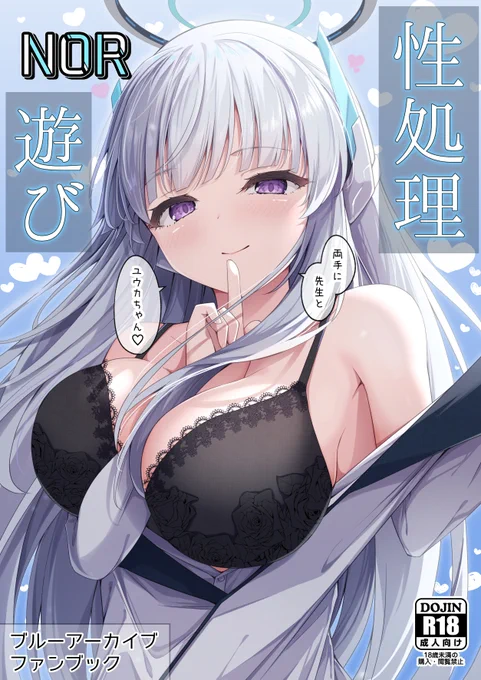 【C103】新刊2「性処理NOR遊び〜両手に先生とユウカちゃん♡〜」

メロンブックス様にて予約開始されておりますので
会場に来られない方も是非、こちらからよろしくお願いいたします。
https://t.co/OHLC2woQG0 