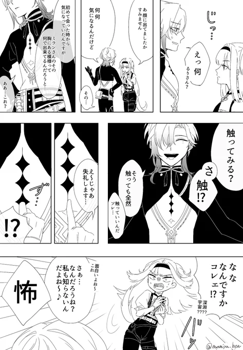 ない話
「ご自分でも得体の知れないものを他人に触らせないでください(悲鳴)」 