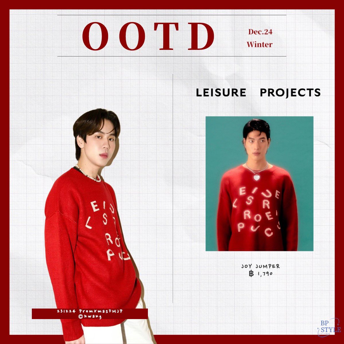BounPrem_Style's tweet photo. - 231224｜#PremXmasFMJP 

Look1
 #kloset 
@CalvinKlein #calvinklein 

look2
@LeisureProjects #leisureprojects 

look3
@LeisureProjects #leisureprojects 

look4
@CalvinKlein #calvinklein 

#bounprem #prem_space #premOOTD https://t.co/noVnCxZ2rN