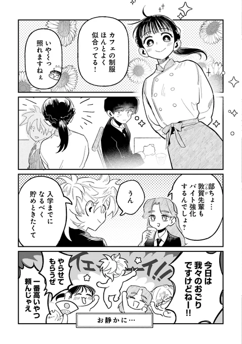 【無料話更新🎄🌻】
おじくんとめいちゃん 19話(1/2)

カフェバイト開始めいちゃん、ひょんなことからアンダーグラウンドな哲学コミュニティに来てしまった祝田先輩
https://t.co/8fKdZhujbe

#おじくんとめいちゃん 