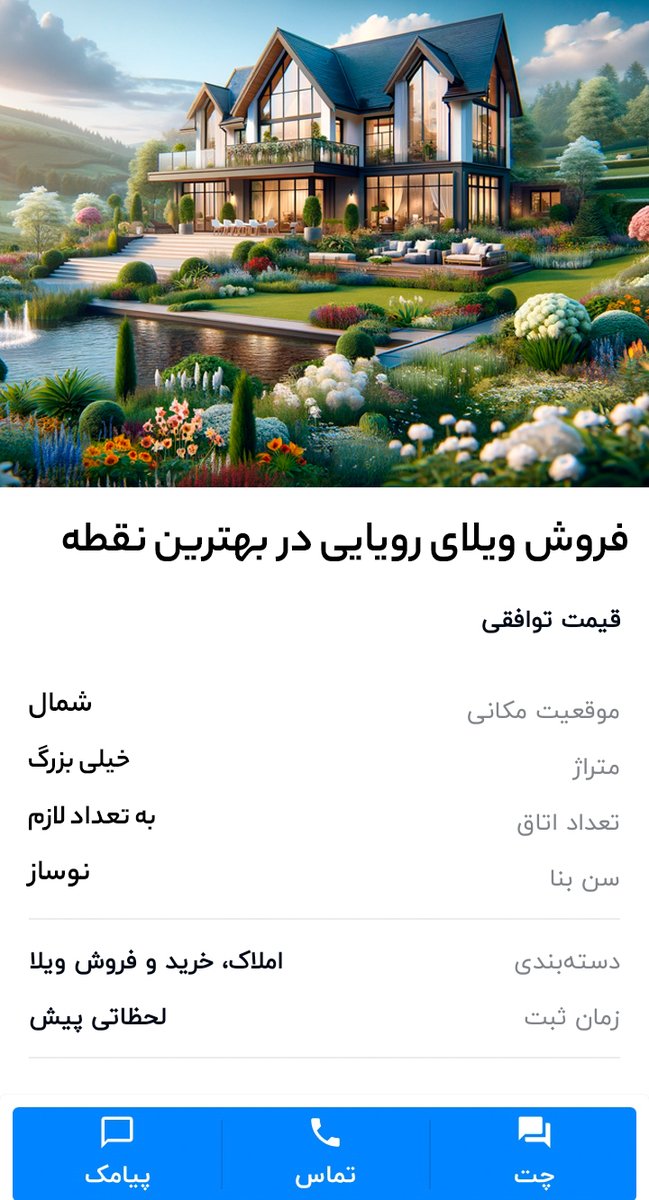 کوت کن و مشخصات خونه رویاهاتو برامون آگهی کن.