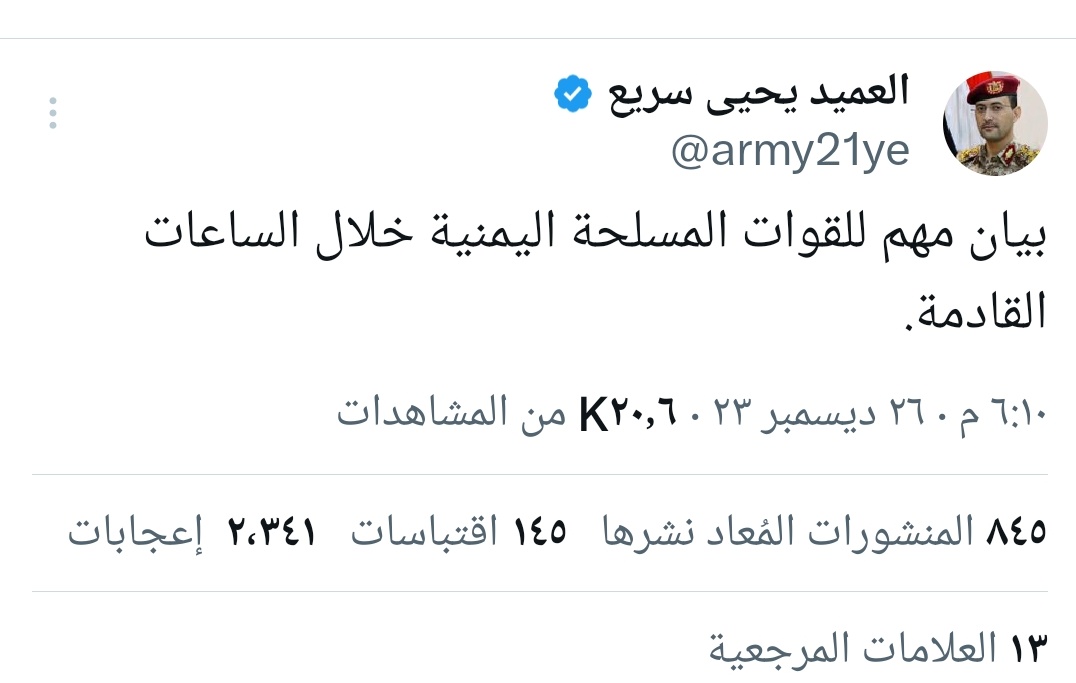 بيان مهم للقوات المسلحة اليمنية خلال الساعات القادمة