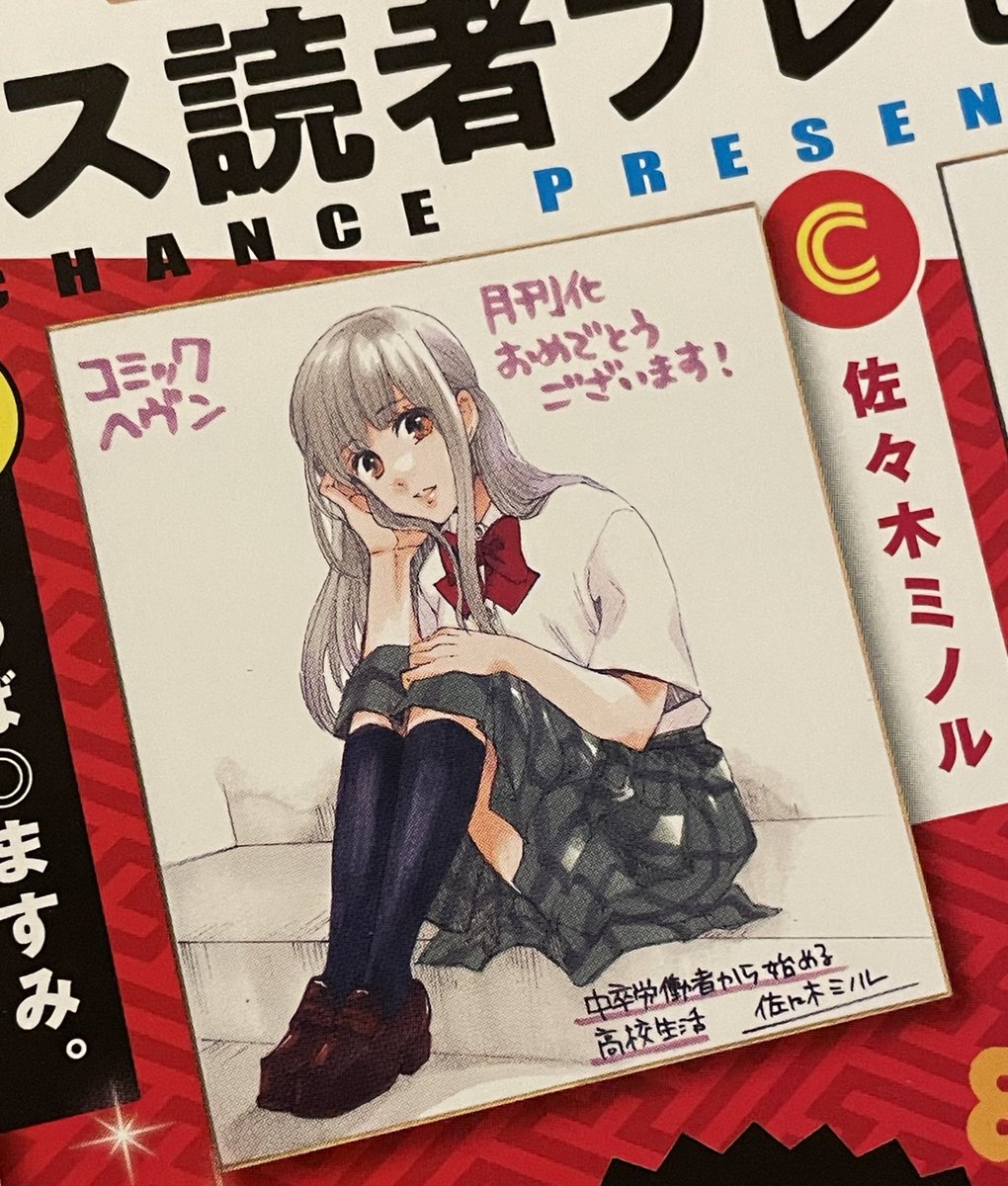 色紙の読者プレゼントもあるみたいです、興味ある方ぜひ! 