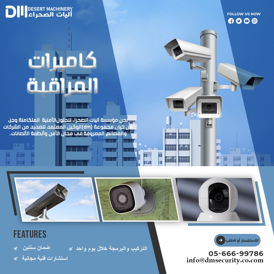 dm4trss's tweet photo. نقوم بتوريد افضل وأحدث منتجات انظمة المراقبة الأمنية ذات الجودة العالية 
خدماتنا:
* كاميرات المراقبة. 
*(انظمة الاقفال الذكية )
*البيوت الذكية و انذار ضد السرقة
* تمديد كابلات الالياف البصرية
* اقفال الأبواب الإلكترونية.
ونتميز  بعقود صيانة دورية ومنتظمة
للتواصل
0566699786 https://t.co/Dt7dN3Jpcx