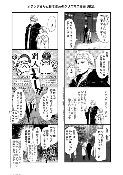 蘭兄さんと本田菊のクリスマス漫画の補足 #ヘタリア   (本編はカプ要素が強いので鍵アカの方に投稿してます)