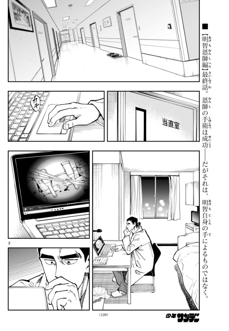 【サンデー5+6合併号本日発売👏】
#テノゲカ
第30話 ムラサキヤシオツツジ【道しるべ】⑤
"明智恩師編"第5話-ー恩師の手術後、明智はただひとり手術動画を見る…その胸に宿る思いは。
(担)