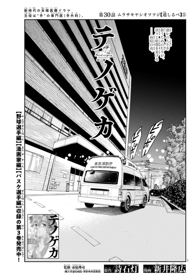 【サンデー5+6合併号本日発売👏】
#テノゲカ
第30話 ムラサキヤシオツツジ【道しるべ】⑤
"明智恩師編"第5話-ー恩師の手術後、明智はただひとり手術動画を見る…その胸に宿る思いは。
(担)