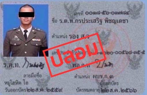 RedSkullxxx's tweet image. สวัสดีครับ สถานีตำรวจภูธร เมืองเชียงใหม่ครับ ผม ร.ต.ท. กรประเสริฐ พิชญเดชา ร้อยผู้บันทึก รหัส 581020 ขอทราบชื่อผู้แจ้งความด้วยครับ

คัมภีร์ตำรารวย…มิจฉาชีพแก๊งคอลเซ็นเตอร์ท่องจำจนขึ้นใจ หลอกคนไทยสูญเงินหมดบัญชี
.
บทสุดท้าย จำคุก 10 ปี
.
#สืบนครบาล
#IDMB
#คอลเซ็นเตอร์