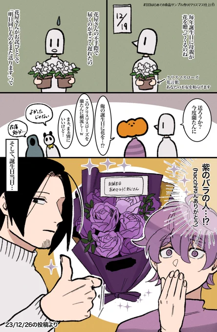 333回からの12/26💐 
