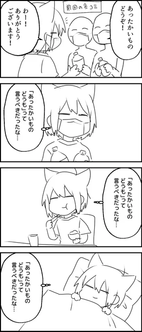 12/26「コミケの後悔」 #猫太さん日記 