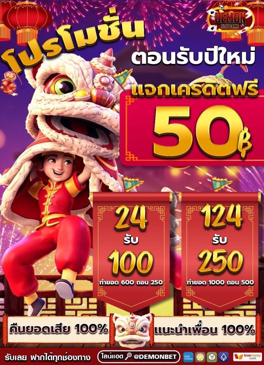 taraomkubfree's tweet photo. 🧊แจกโค้ดฟรี 50฿ #DEMONSLOTGAME
🎯ไม่ทันโค้ด ติดต่อรับที่แอดมิน

✅ รับเครดิตฟรี 50 ได้ทันที 
CODE : DCSDDFREEDMSTGAME50
* โค้ดสมาชิกใหม่ *

♻รีทวิตโพสต์นี้ + กดหัวใจ💟คอมเม้น #แจกจริง 
🔰ติดต่อแอดมินรับเพิ่ม 50 ➡️ https://t.co/LDyYsXmXHn
🎯 ทางเข้า : https://t.co/ke3hVP1MsD https://t.co/bJbMth4Zlh