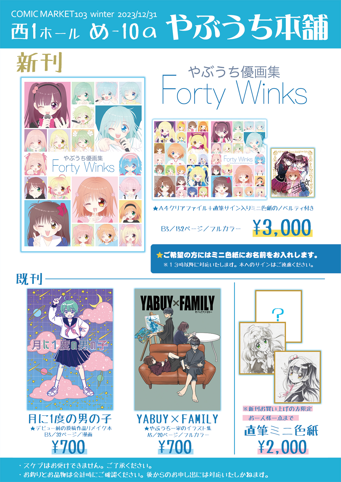 やぶうち優 Forty Winks クリアファイル 希少やぶうち優 Forty Winks クリアファイルの通販 by 酒呑童子\u0027s