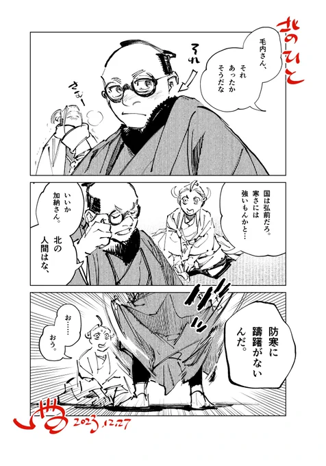 #ABURAのらくがき 北のひと