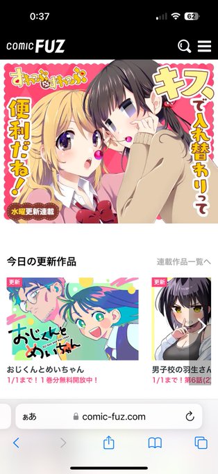 ウェブ版開くとすわっぷどーん!でわーい🙌ってなった☺️