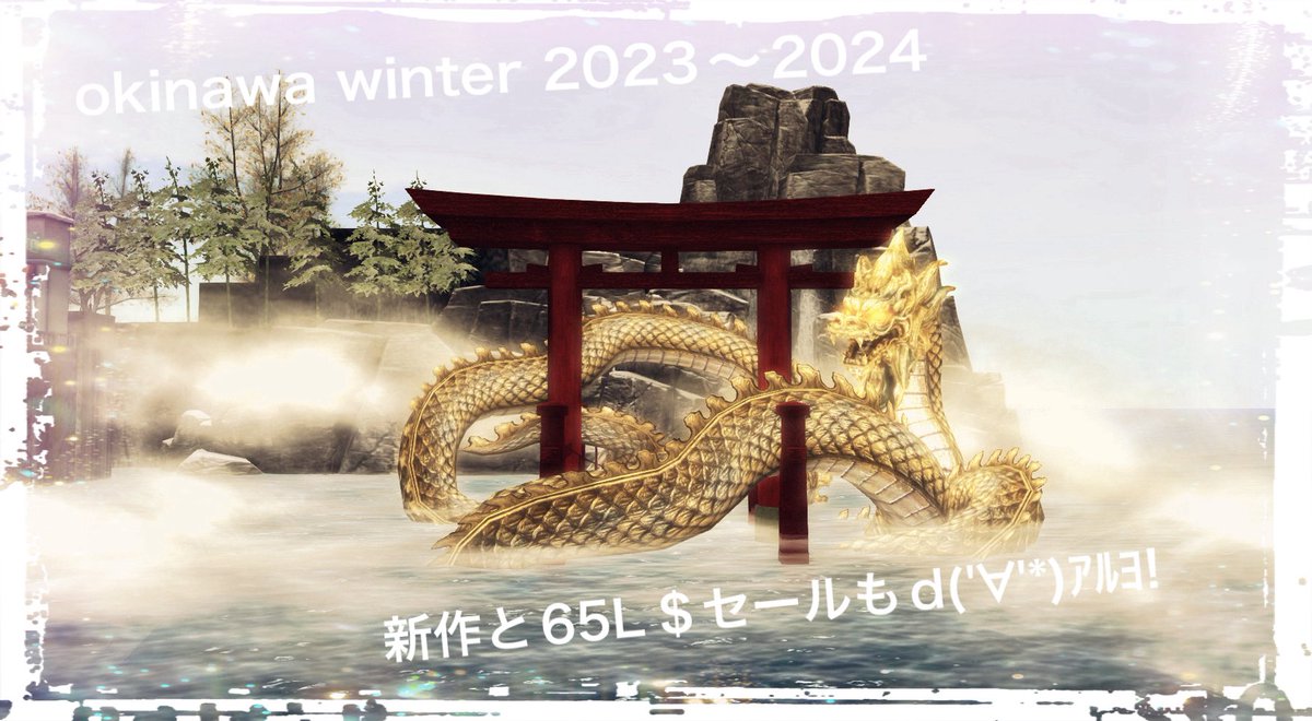 kumakakan919's tweet photo. 【ジミーよりお知らせ】
本日日本時間0時より
okinawa NewYear festivalが開催されました😊

新作とか65Lセールなどありますのでお時間ある方は是非いらしてください(っ ॑꒳ ॑c)

会場はこちらから↓↓
https://t.co/SbEJ6qVd1K

#okinawaRyukyusim https://t.co/vEjZkcBkJq