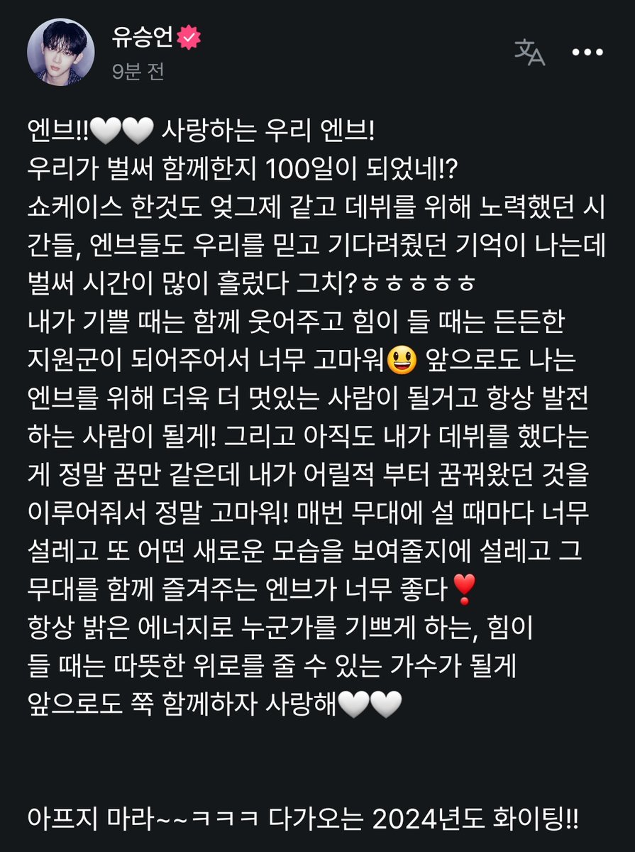 zerobyeon's tweet photo. 231227 엠넷 플러스 커뮤니티 #유승언 

🤍🤍🤍승언아 사랑해🤍🤍🤍 https://t.co/wcqpcidIJP