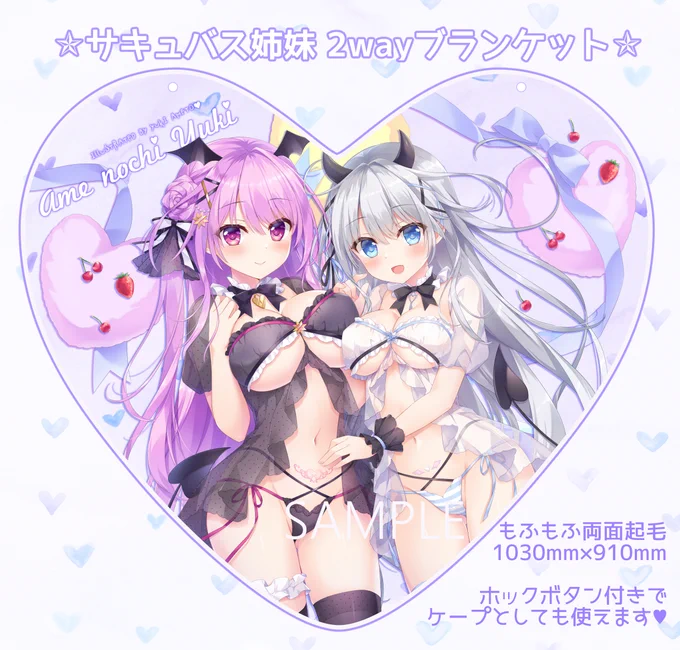 C103 新作グッズ情報 サキュバス姉妹のハートブランケット出します ボタンで留めてケープにもなる2way仕様 一緒にもふもふしてもらえたらいいな(*' ˘ `*)