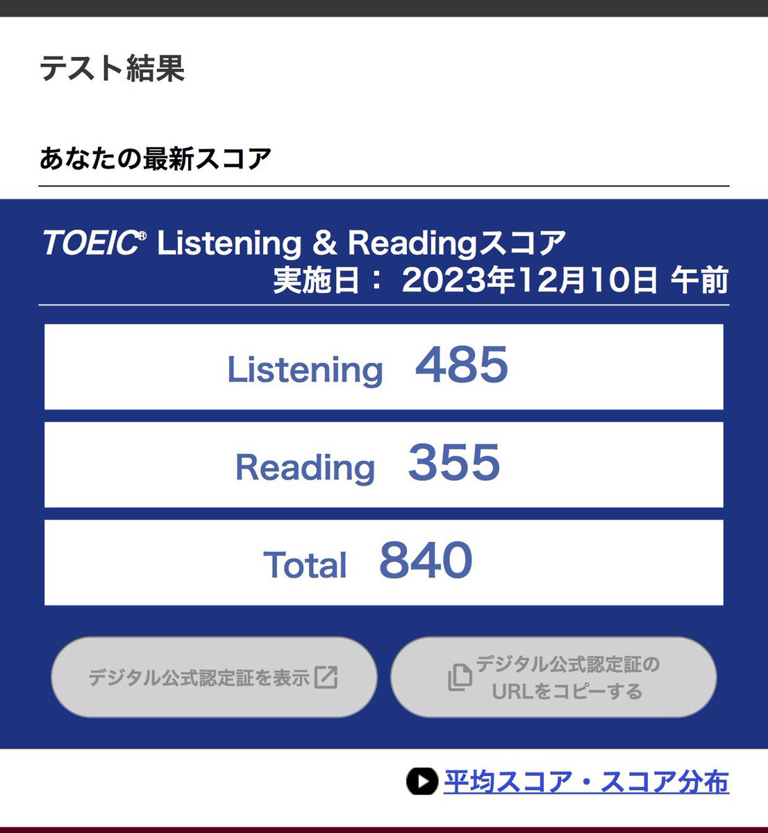nzandnc's tweet photo. 久々に受けたTOEICで自己新記録を更新！
リーディングをなんとかしないと900点突破は無理だ。。。 https://t.co/OsWxmY1dZh