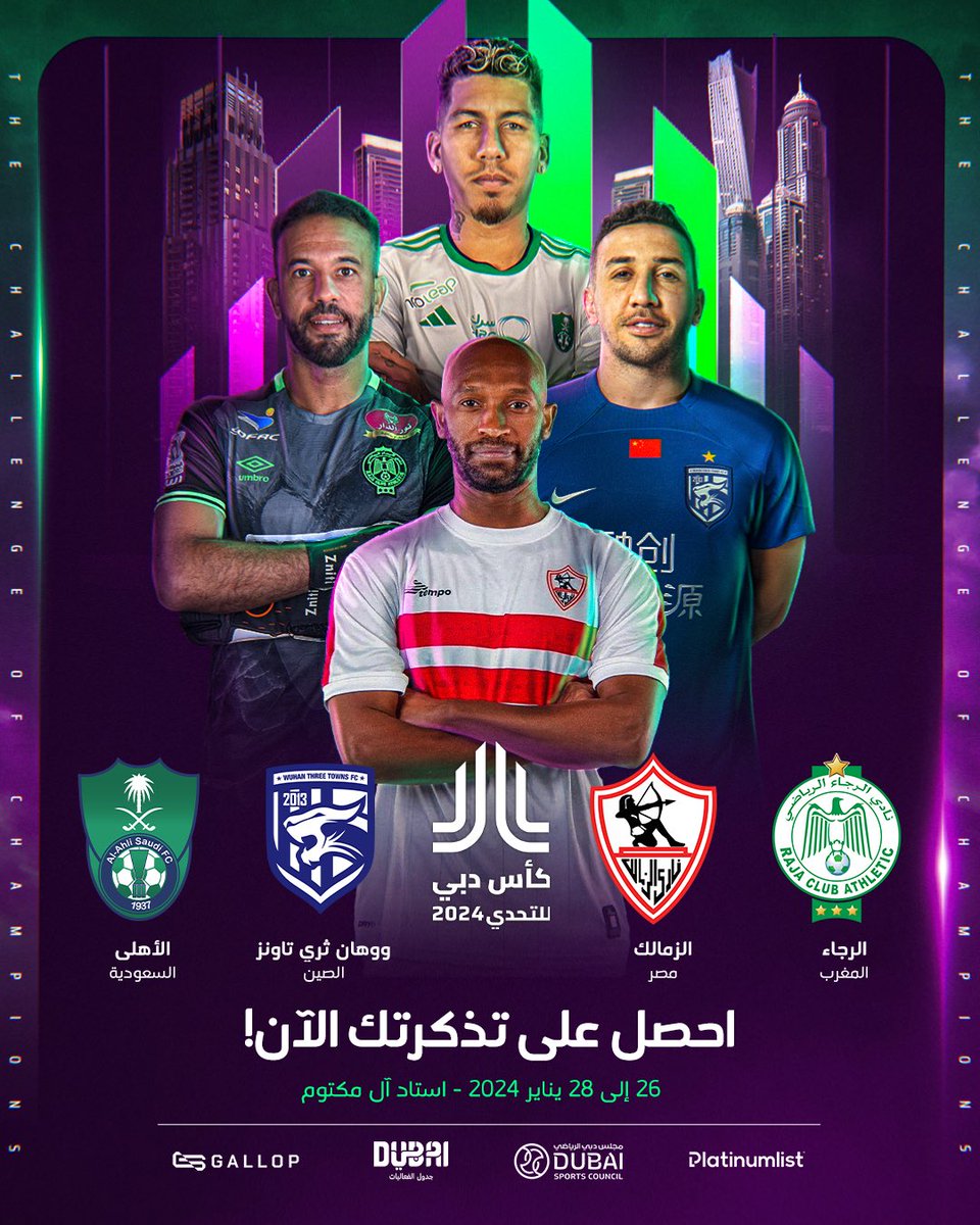 ALAHLI_FC's tweet photo. يشارك نادي #الأهلي في بطولة كأس تحدي دبي لكرة القدم 2024 المقرر إقامتها على استاد آل مكتوم في دبي خلال الفترة من 26 - 28 يناير القادم ⚽️
@dubaisc
@dubai_calendar https://t.co/Zqti8lJrcv