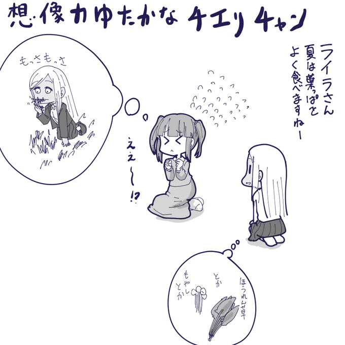 ライラさんと想像力ゆたかな緒方智絵里ちゃん 