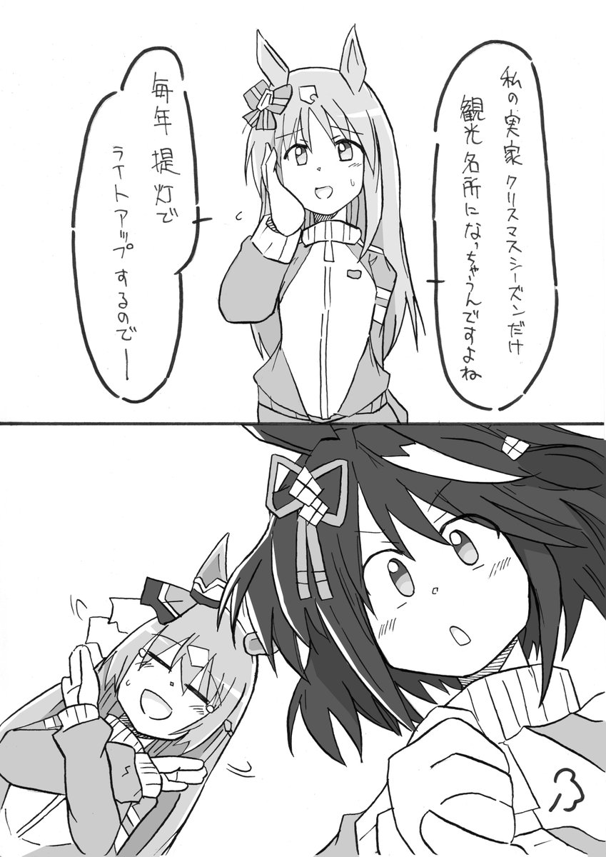 提灯マイスター、気付く。 #ウマ娘