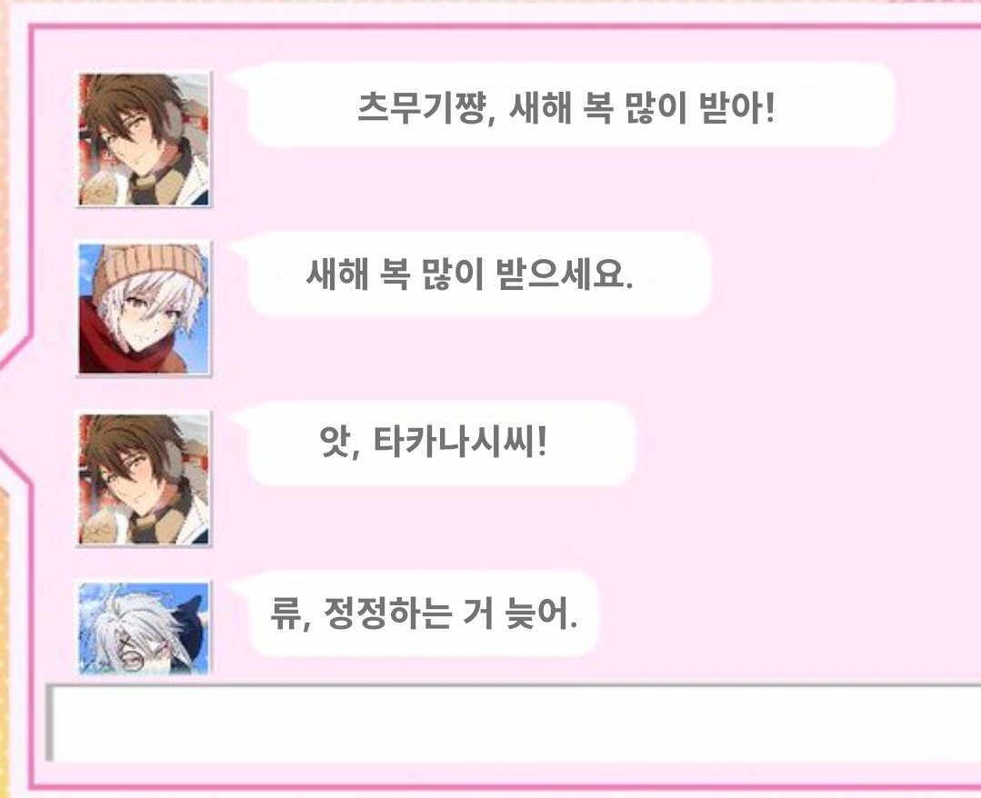 가쿠 이 남자...사랑에 빠진 순간 그녀 주위의 모든 남자들을 경계한다...그게 비록
같은 그룹의 동료일지라도...
본인만 요비스테 가능^^

근데 류는 츠무기랑 갠톡할 땐 요비스테함
개웃김
류 아니키는 그저 갘의 보복이 두려운 것이였음 (뇌피셜)