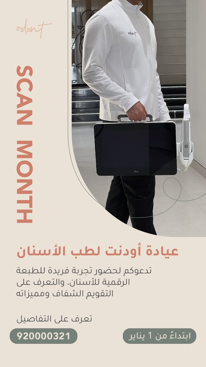 احجز موعدك الان لاغتنام فرصة الكشف والتشخيص بايدي نخبة من الاطباء السعوديين 

٩٢٠٠٠٠٣٢١ 

#الرياض #عيادات #odontclinics #aligners #التقويم_الشفاف