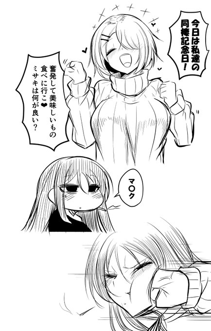 26歳同棲中のミサヒヨ(ヒヨミサ)概念2 