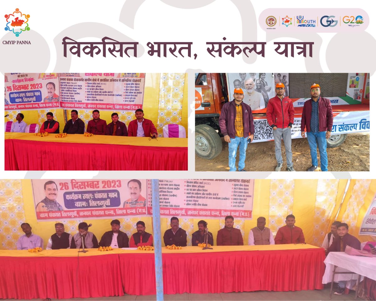Cmyip_Panna's tweet photo. "विकसित भारत संकल्प यात्रा"

ग्राम पंचायत तिलगुवां ब्लॉक पन्ना में माननीय प्रधानमंत्री श्री नरेन्द्र मोदी जी के नेतृत्व में विकसित भारत संकल्प यात्रा पहुंची जो की पूरे भारत देश में आयोजित की जा रही है।
 जनसेवा मित्र - अनूप शर्मा, आनंद बाजपेई  इस आयोजन में  सम्मिलित हुए।

@CMYIP_ https://t.co/sM5FSKKcm0