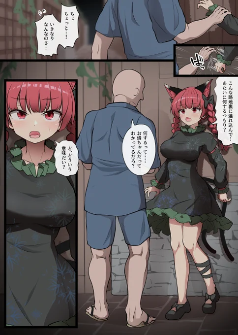 発情期のお燐ちゃんが襲われる漫画、fantiaに投稿しました。https://fantia.jp/posts/2455758