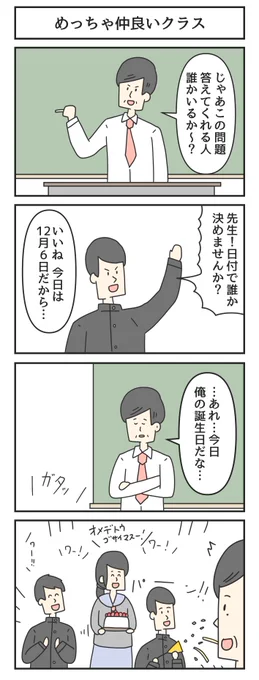 めっちゃ仲良いクラス 