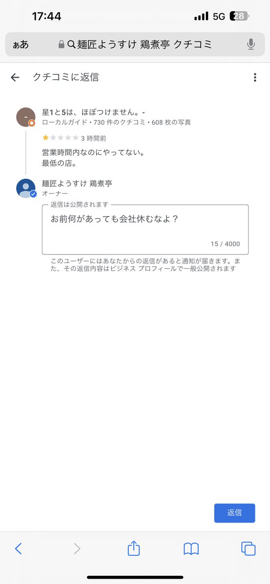 PaitanYousuke's tweet photo. @kuturogi4th 一例ですが，臨時休業理由などしっかりと告知した上で書かれた口コミに対する当店の返答こちらです。 https://t.co/vhq0iFioPW