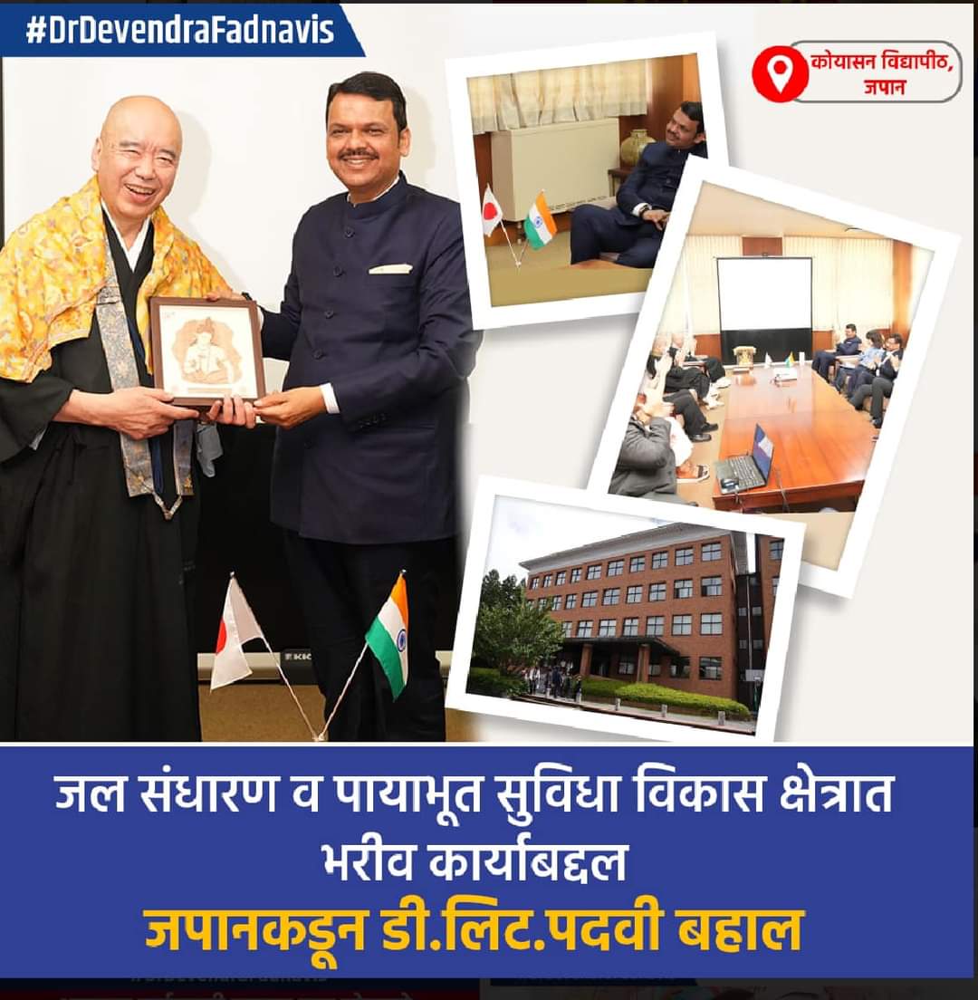 आम्हा कार्यकर्त्यांचे प्रेरणास्थान आणि आमचे मार्गदर्शक डॉक्टर देवेंद्रजी फडणवीस यांचे खूप-खूप अभिनंदन ..💐

#DrDevendraFadnavis

BJP INDIA BJP Maharashtra Devendra Fadnavis Chandrashekhar Bawankule Chitra Wagh Pratap Patil Chikhalikar Sambhaji Patil Nilangekar Sanjay Kenekar -