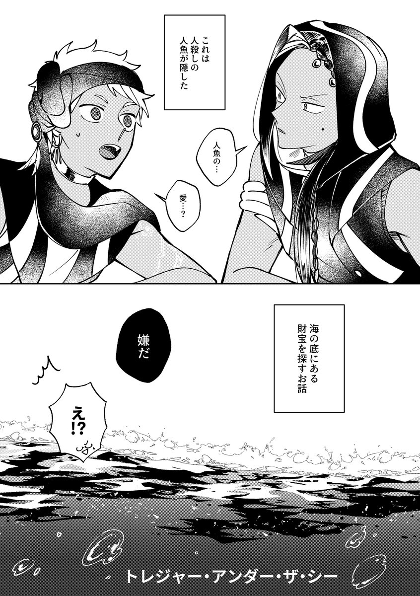 スカラビアがオクタの宝探しに巻き込まれる話  序章だけ