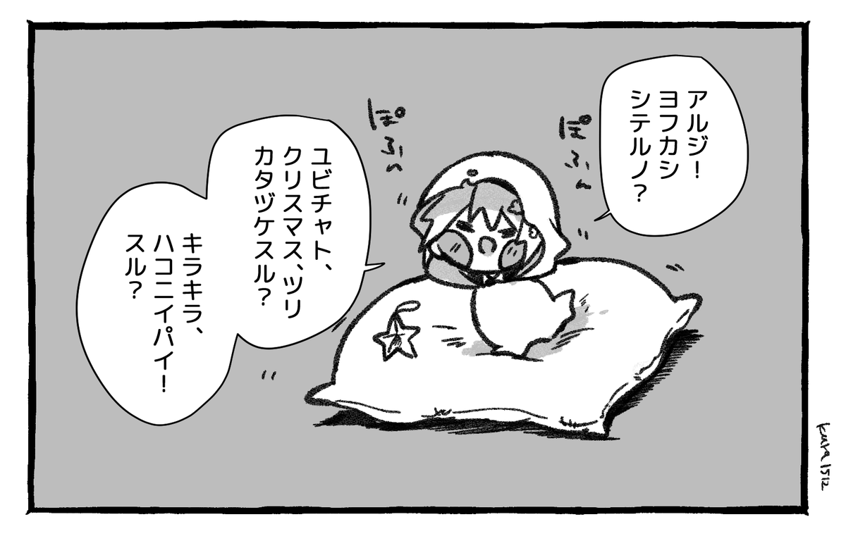 ユビチャは夜更かし