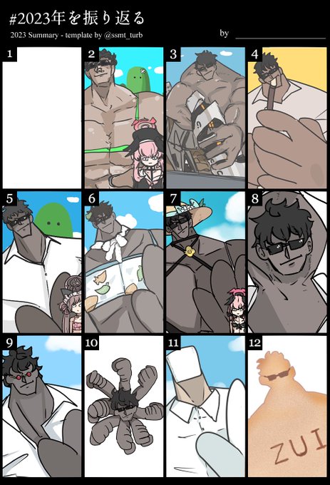 普通とネタ絵と和泉瑞 #2023年を振り返る 