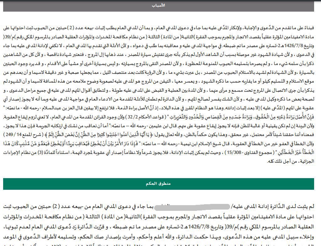 amjad_shmmri's tweet photo. تسبيب قضائي بديع 👌🏼✨ تم رد دعوى المدعي العام بسبب أن شهادة الفرقة القابضة غير موصلة ٫ تستفيدون من التسبيب بصياغة المذكرات القانونية بقضايا مشابهه ✍🏼

المصدر | @fahadmalmarri 
#تفقه https://t.co/KLSPKQySME