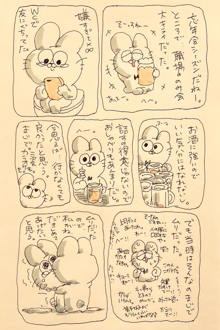 ぴょんぞうの今日も生きたね漫画
のみ会🍻 