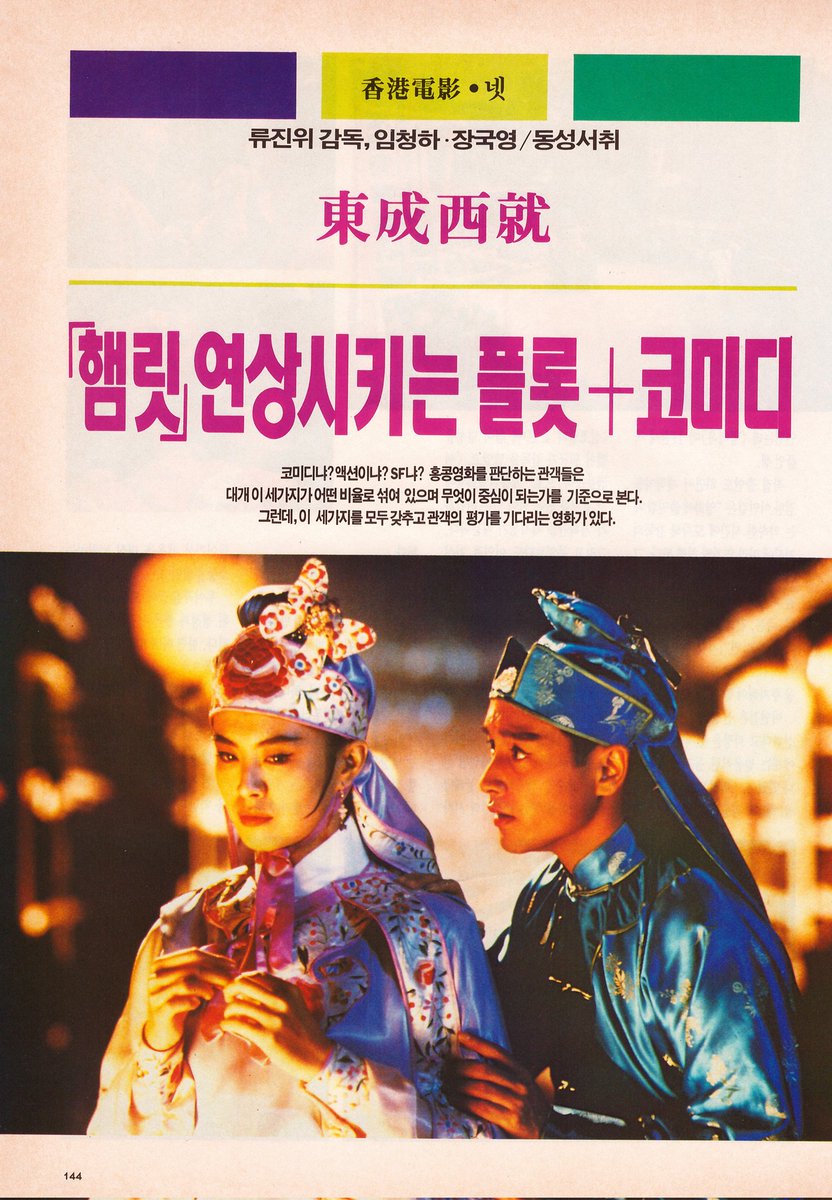 #왕조현 내한 #동성서취 스캔 #장국영Translate post