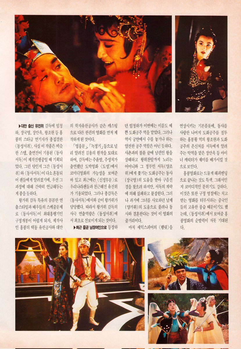 #왕조현 내한 #동성서취 스캔 #장국영Translate post