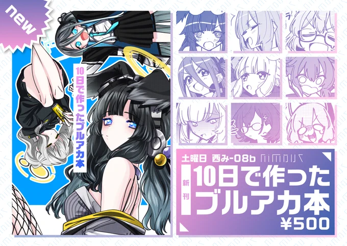 【 #C103新刊 】  「10日で作ったブルアカ本」24P ¥500  エンジニア部とヴェリタス中心の小ネタをまとめた漫画本です!  当日持っていけたらポストカードも用意するかも 何卒よろしくお願いします🙏  12/30(土) 西み-08b nimbus